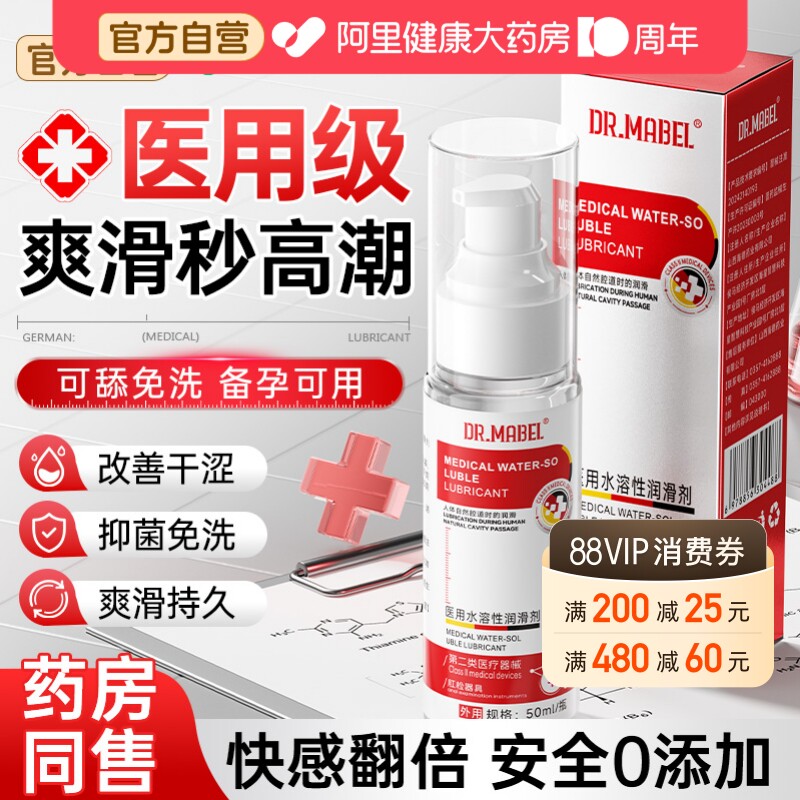 医用可舔免洗人体润滑液夫妻用品成人私处欲望增强专用正品旗舰店