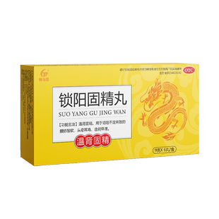 锁阳固精丸正品黑丸子补肾固精强肾肾虚治疗男用持久中药阳痿早泄