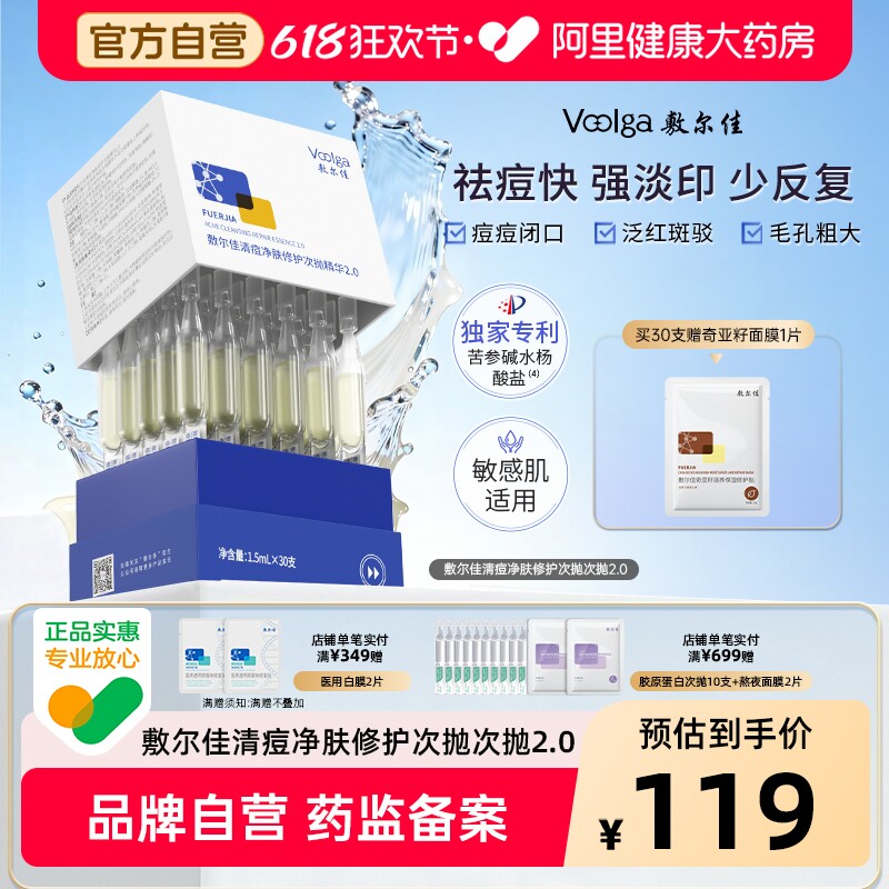 敷尔佳清痘次抛精华面部温和祛痘净肤控油淡红印官方正品