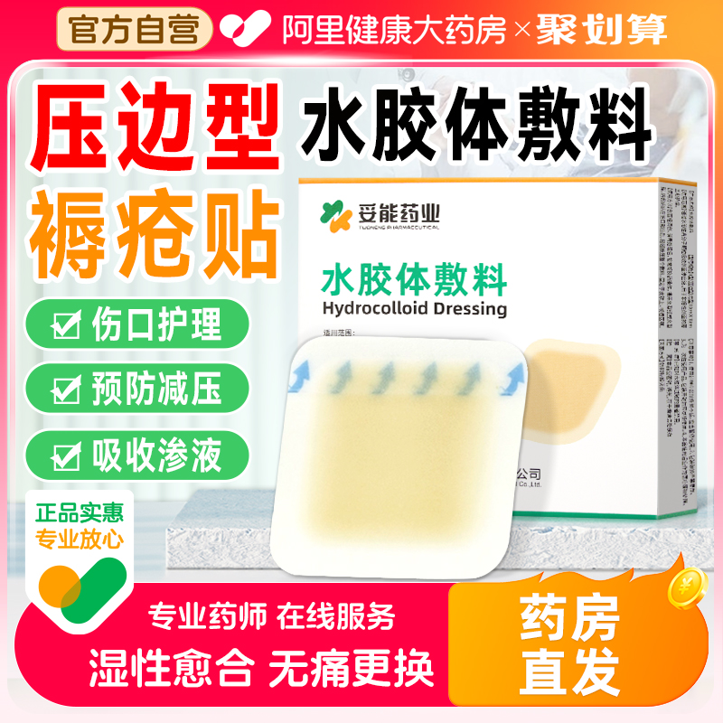 医用无菌褥疮减压贴水胶体敷料卧床老人防压疮贴促进伤口湿性愈合