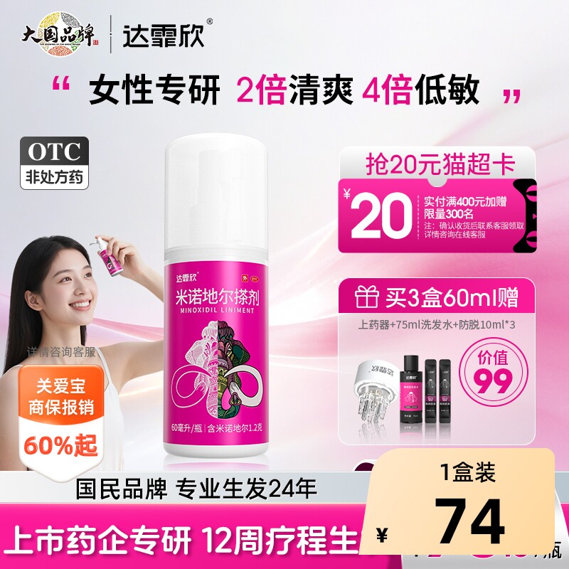 达霏欣米诺地尔搽剂非酊剂防脱发生发育发液男女性官方旗舰店正品