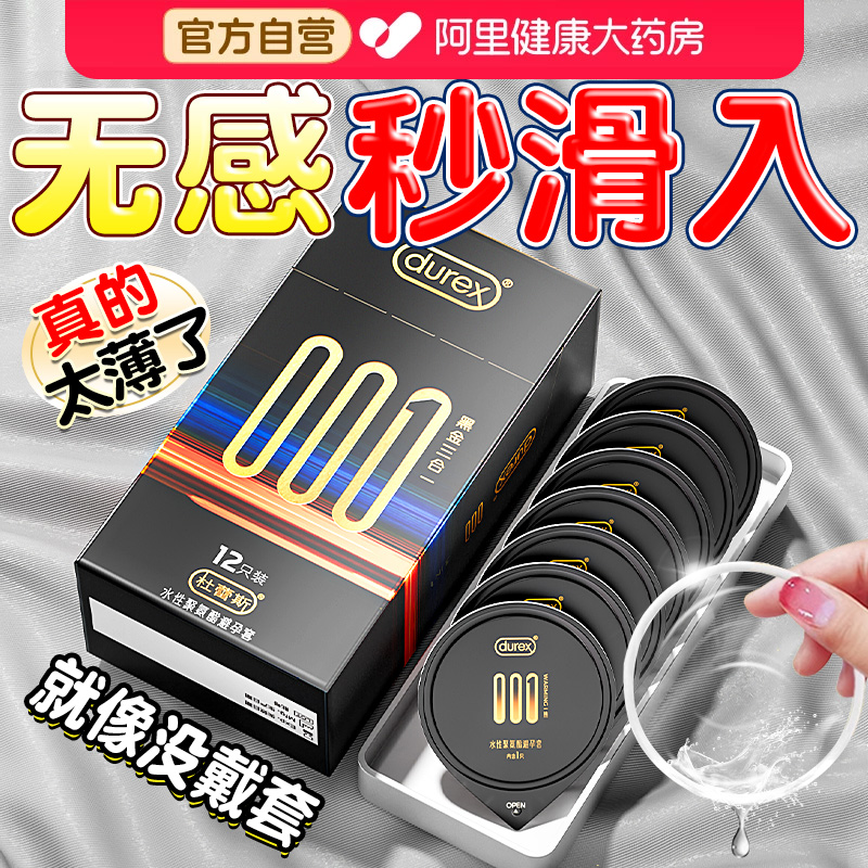 杜蕾斯001黑金避孕套官方旗舰店正品安全套男用超薄裸入易高潮byt