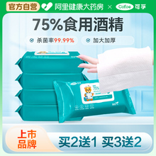 可孚75度酒精湿巾单独包装医用家小包便携式卫生灭杀菌消毒湿纸巾