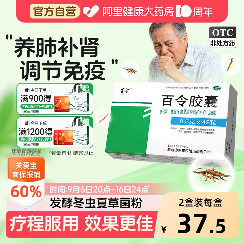 【自营】[百令]百令胶囊0.5g*42粒/盒⭐⭐⭐⭐⭐【5盒装】咳嗽腰酸背痛补肾益精舒肝