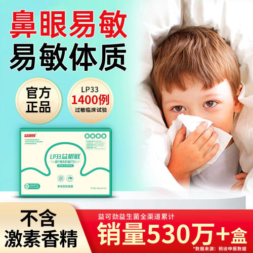 lp33抗过敏益生菌鼻塞鼻堵