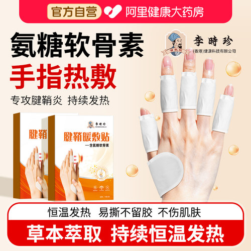 腱鞘暖敷贴真发热手指关节大拇指手腕专用膏贴氨糖软骨素热敷贴
