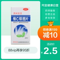 Guizhou bailingwei C Yinqiao Tablets 18 tablets / box heat clearing and detoxifying cold medicine fever cough headache and sore throat