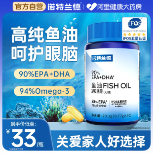 诺特兰德鱼油omega3深官方正品 海旗舰店礼盒深海鱼DHA高纯度补脑