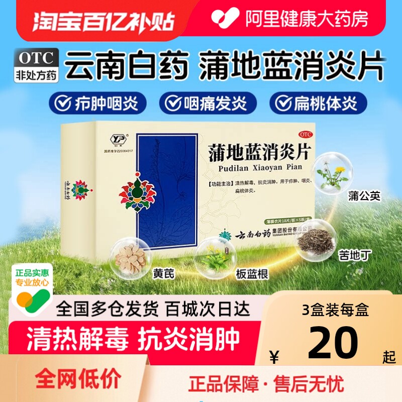 【自营】【云丰】蒲地蓝消炎片0.3g*90片/盒