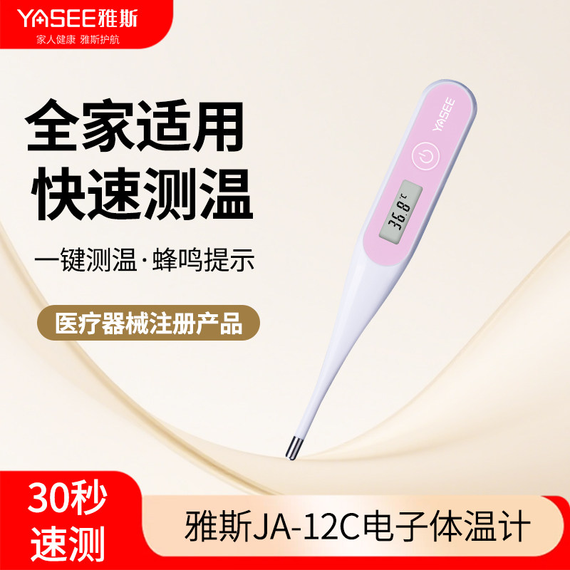 雅斯电子体温计家用高精准速测儿童婴儿腋下口腔医专用非水银无汞,医疗器械,体温计类,淘宝优惠券,粉丝福利购,淘宝优惠卷