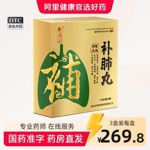 40丸养无极补肺丸旗舰店正品哮喘咳嗽药清肺干咳保肺丸养肺肺结节