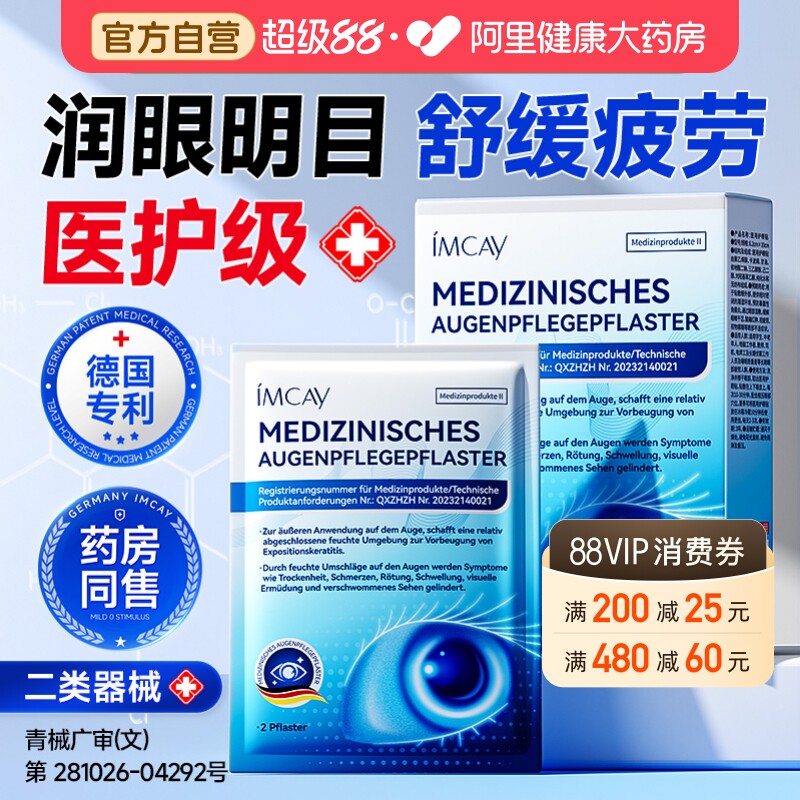 医用护眼贴缓解眼睛疲劳学生改善视力叶黄素冷敷明目降温冰凉冰敷