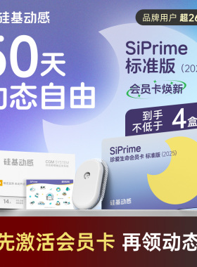 【关爱糖原宝宝】硅基动感动态血糖仪测试家用免扎针24小时测无创