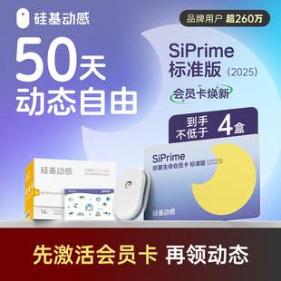 【关爱糖原宝宝】硅基动感动态血糖仪测试家用免扎针24小时测无创