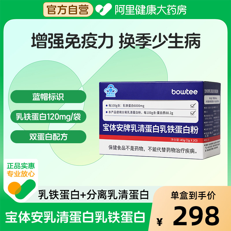 宝体安乳清蛋白乳铁蛋白粉提高免疫力儿童免疫球蛋白增强免疫力