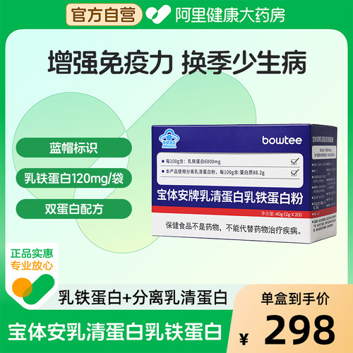 宝体安乳清蛋白乳铁蛋白粉提高免疫力儿童免疫球蛋白增强免疫力