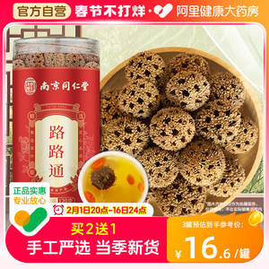南京同仁堂路路通搭大通草王不留行产后五红汤非路路通中药材正品