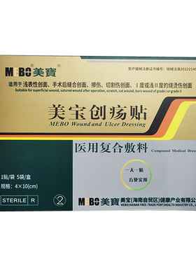 美宝创疡贴医用复合敷料褥疮伤口无菌消毒愈合烧烫伤膏疤痕剖腹产