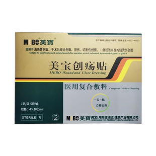 美宝创疡贴医用复合敷料产后褥疮伤口无菌消毒愈合烧烫伤膏疤痕
