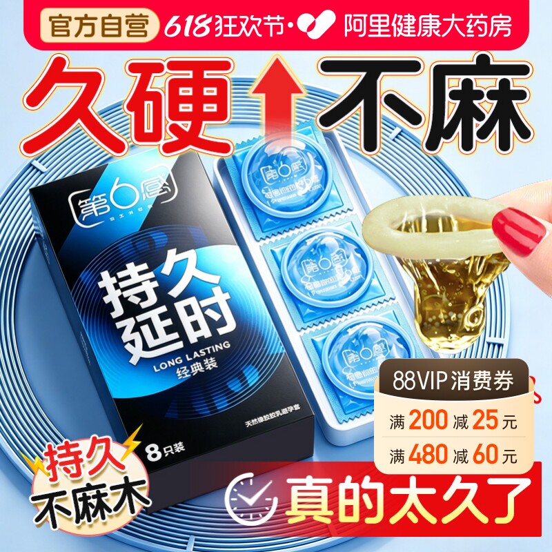 第六感延时避孕套正品旗舰店超薄裸入持久装防男用早安全套泄bytt