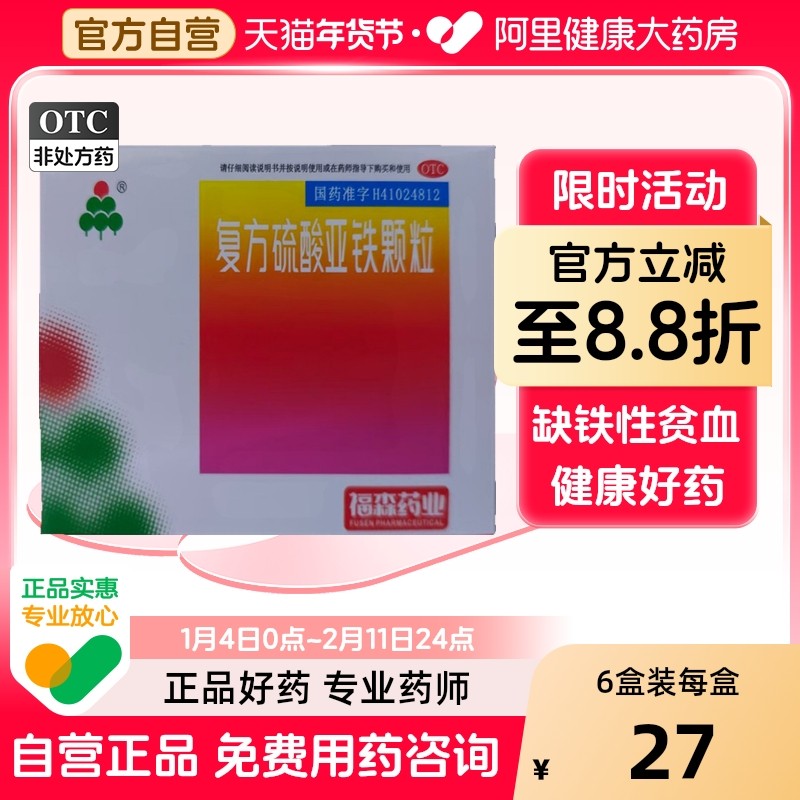 福森复方硫酸亚铁颗粒补铁补血贫血口服液四维冲剂儿童小儿归芪