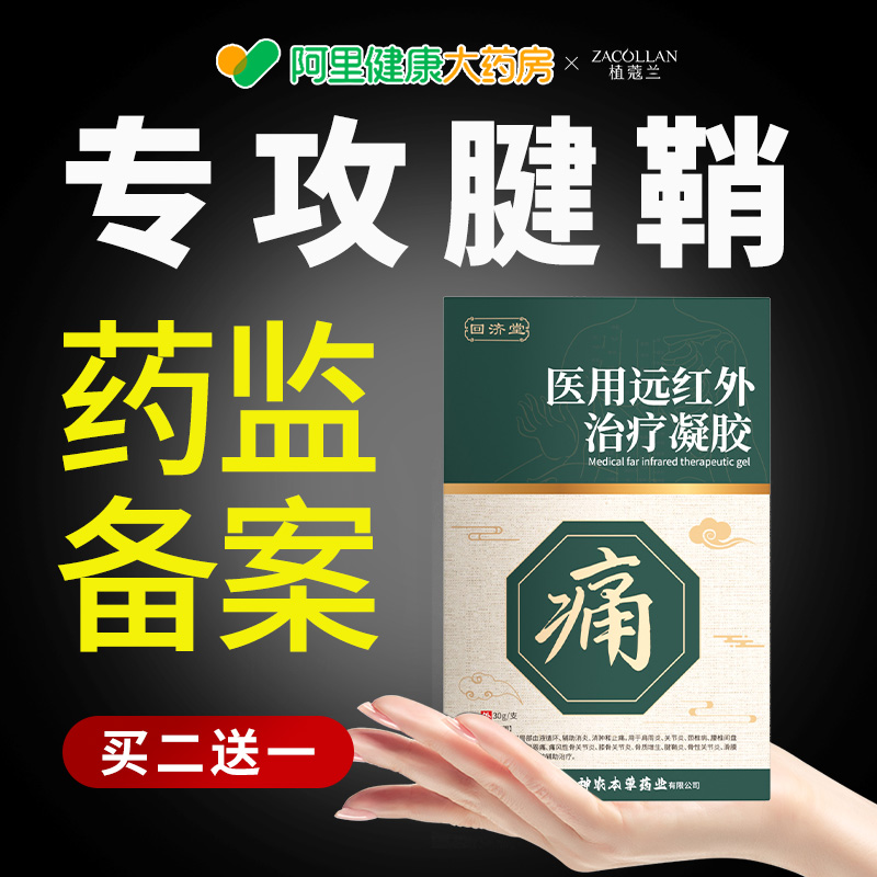 【医用级】1秒渗透快速止痛