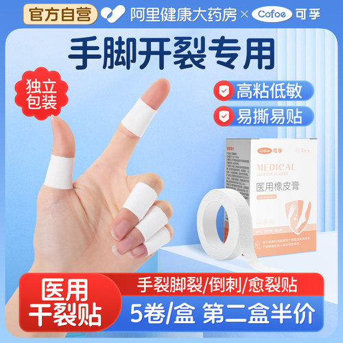 上市品牌】医用手足干裂贴