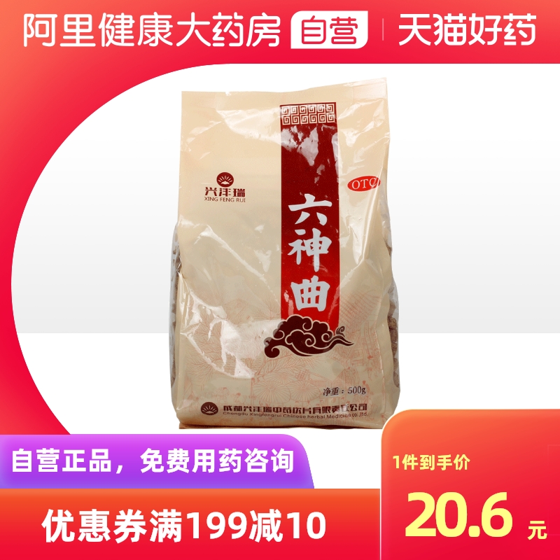 兴沣瑞六神曲500g/袋饮食停滞腹痛腹胀