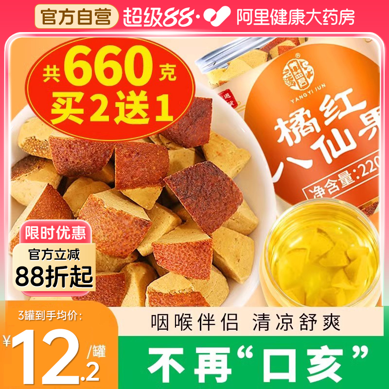 正宗陈皮八仙果化橘红果化桔红化州橘红官方旗舰店正品清凉爽干皮