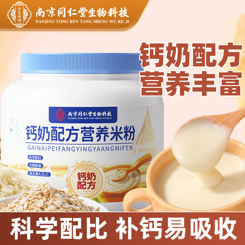 钙奶配方中老年营养米粉流代餐早餐食补钙高钙冲泡即冲即饮正品