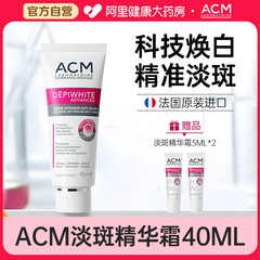 ACM爱诗魅淡斑面霜精华亮肤美白祛斑淡化痘印改善肤色淡化黑色素