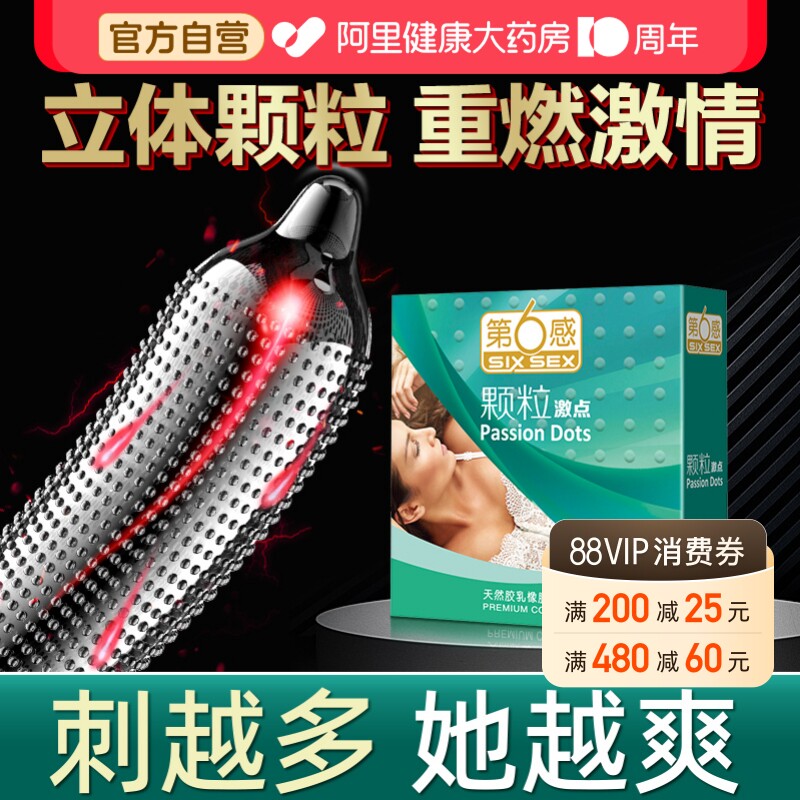 第六感大颗粒避孕套bytt狼牙套情趣刺旗舰店激正品超薄安全套男用