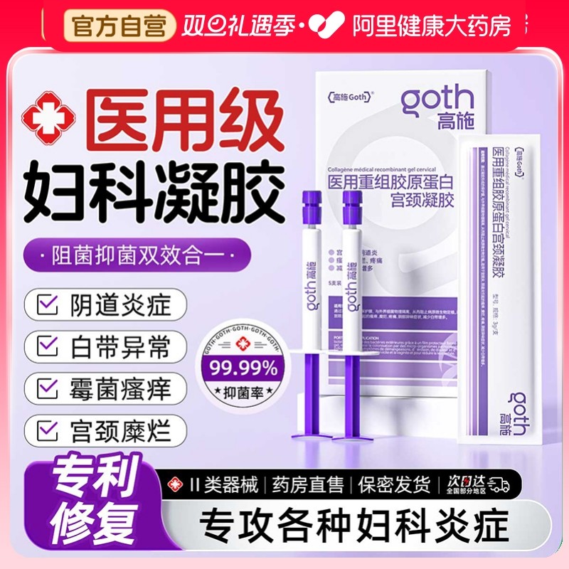 阴道妇科炎症女阻菌疼痛瘙痒异味官方旗舰店