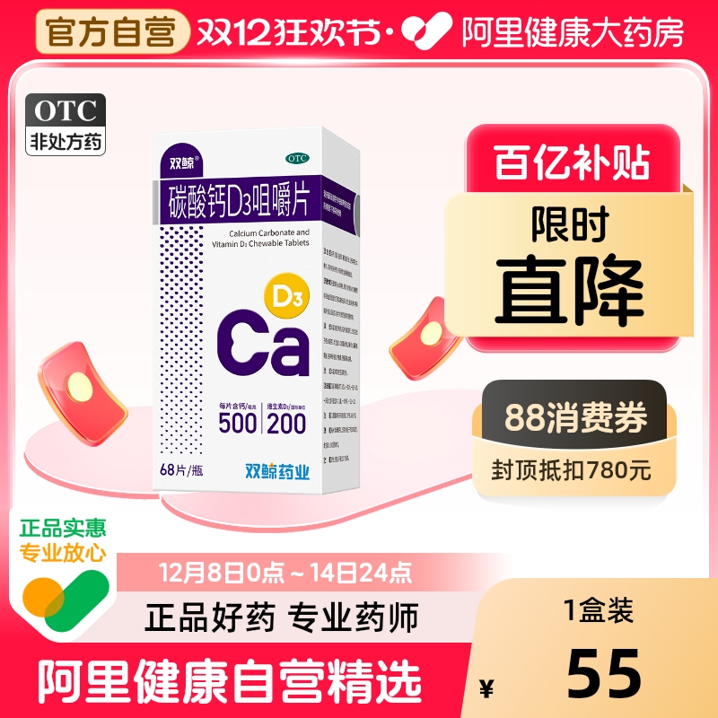 【自营】【双鲸】碳酸钙D3咀嚼片1.25g200IU*68片*1瓶/盒