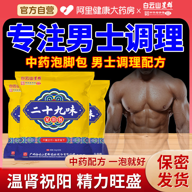男士专用泡脚药包温肾补阳中药助去湿气睡眠毒秋冬天季排足浴包药,保健用品,艾灸/艾草/艾条/艾制品,淘宝优惠券,粉丝福利购,淘宝优惠卷