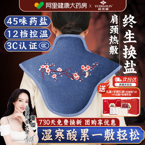 【肩颈双效理疗】艾灸盐袋热敷包
