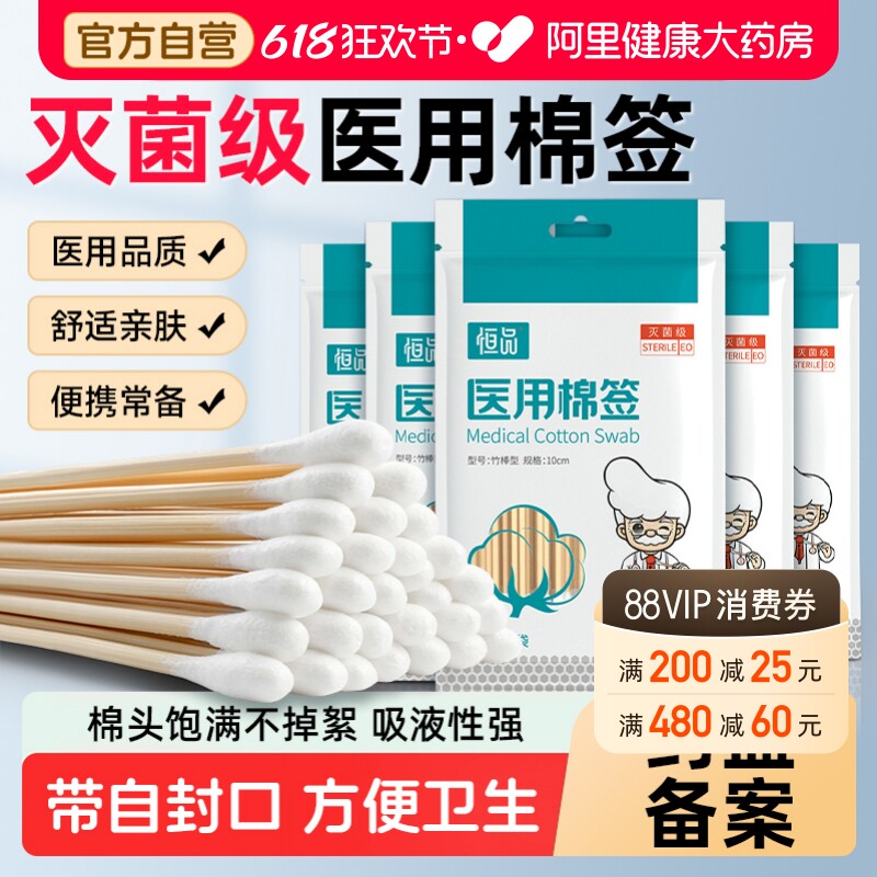 医用棉签无菌消毒医药医疗脱脂棉球大头掏耳独立包装棉棒一次性CM