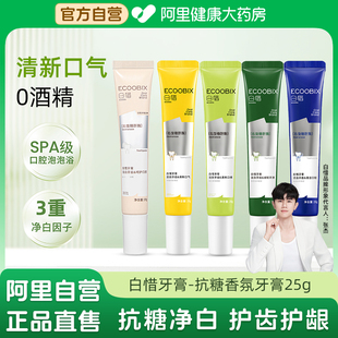 白惜抗糖香氛氨基酸牙膏25g旅行装 持久留香去口臭清新口气低氟