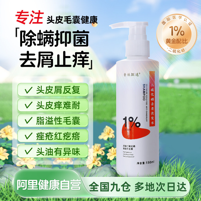 香丝飘逸二硫化硒洗发水液去屑止痒头皮毛囊去屑清洁炎控油蓬松