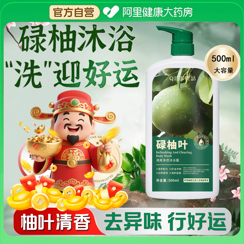官方正品碌柚叶清爽净透沐浴露柚子叶好运沐浴清洁芳香保湿沐浴乳