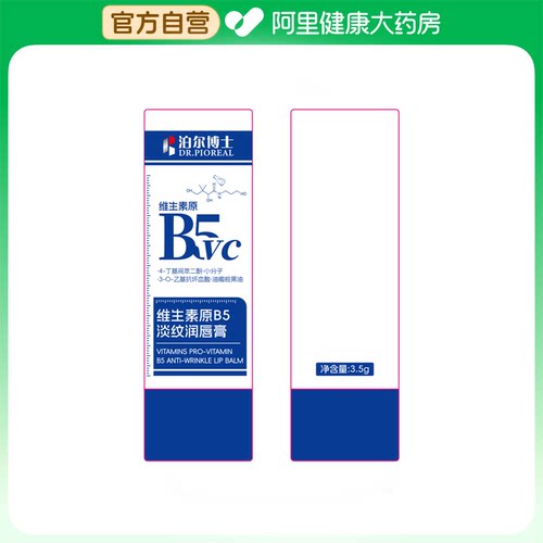 泊尔博士DR.PIOREAL维生素原B5淡纹润唇膏3.5g/支
