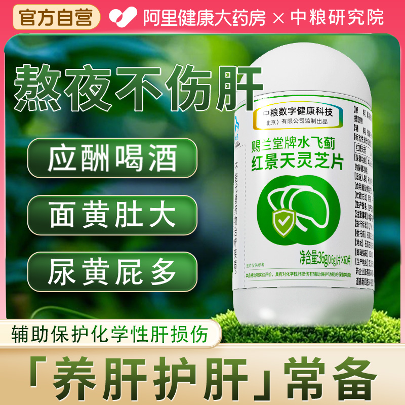 水飞蓟搭配红景天灵芝 加倍呵护养肝更护肝