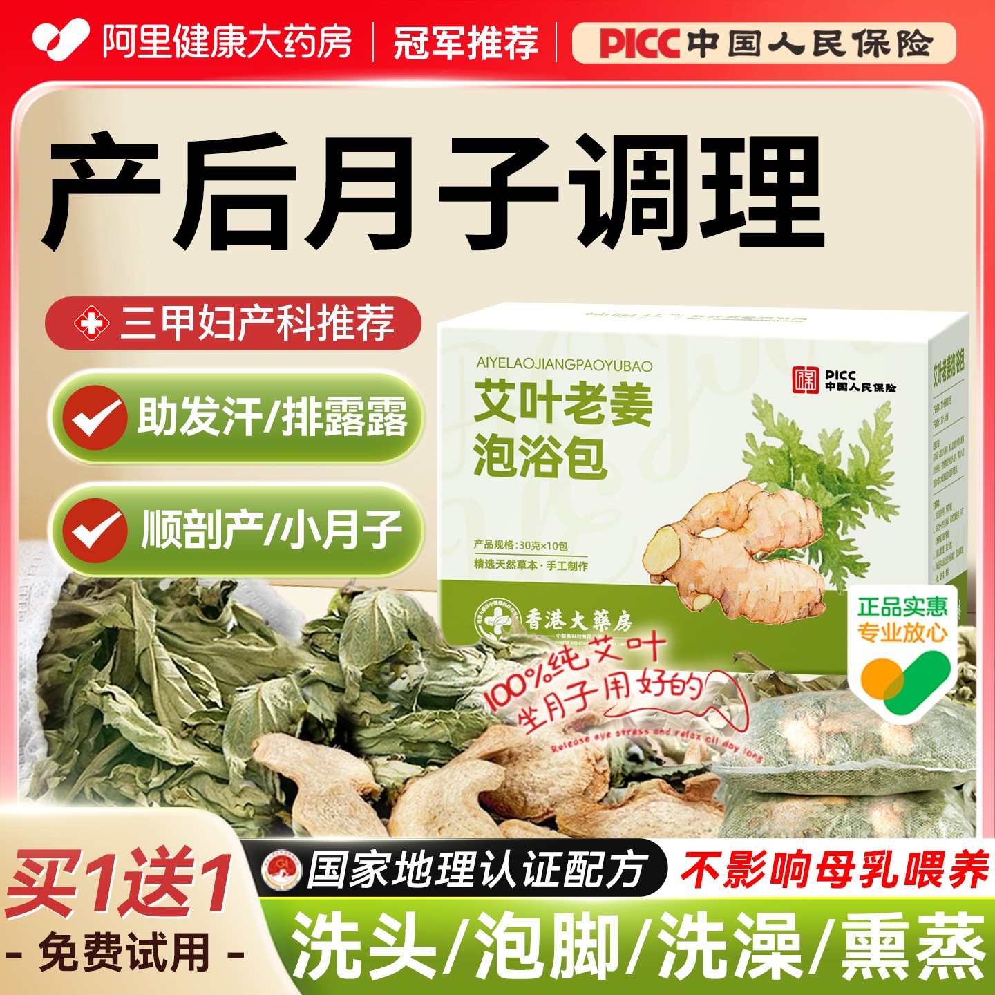 妇产科主任力荐！月子调理包NO.I