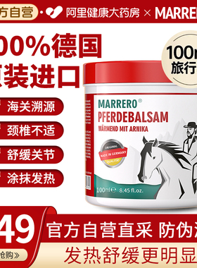 Marrero原装德国进口马膏马粟舒缓身体按摩油凝胶官方旗舰店正品