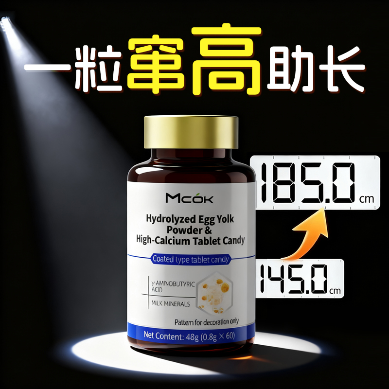 Mcok12岁以上儿童长高钙片d3k进口专利y氨基丁酸GABA赖氨酸猛长素