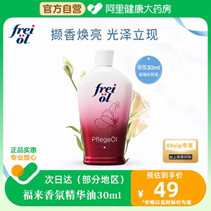 FREIOL/福来玫瑰梦境香氛小红瓶