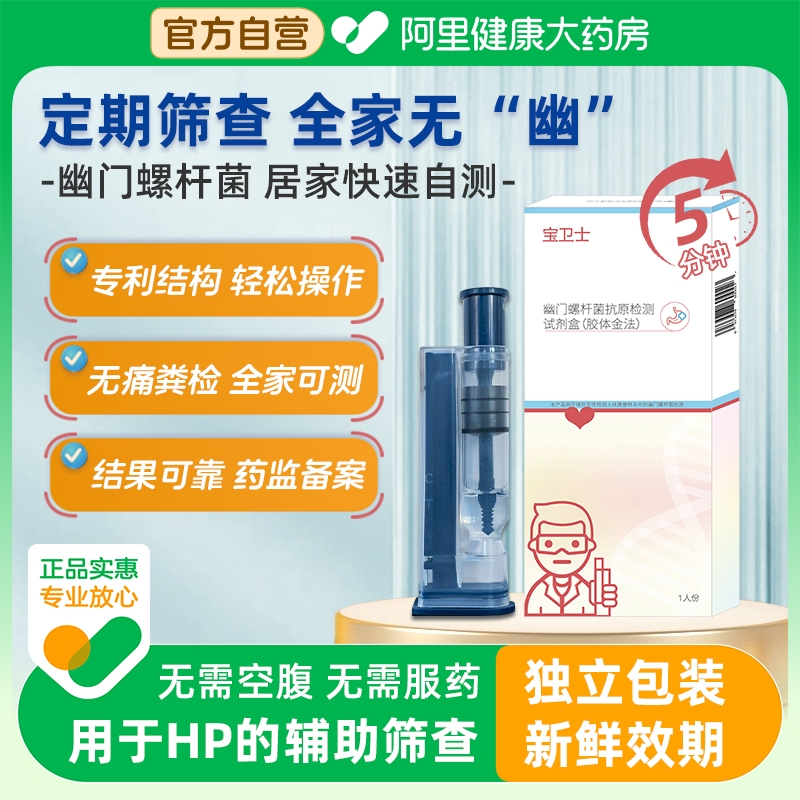 无创胃幽门螺杆菌粪便抗原检测