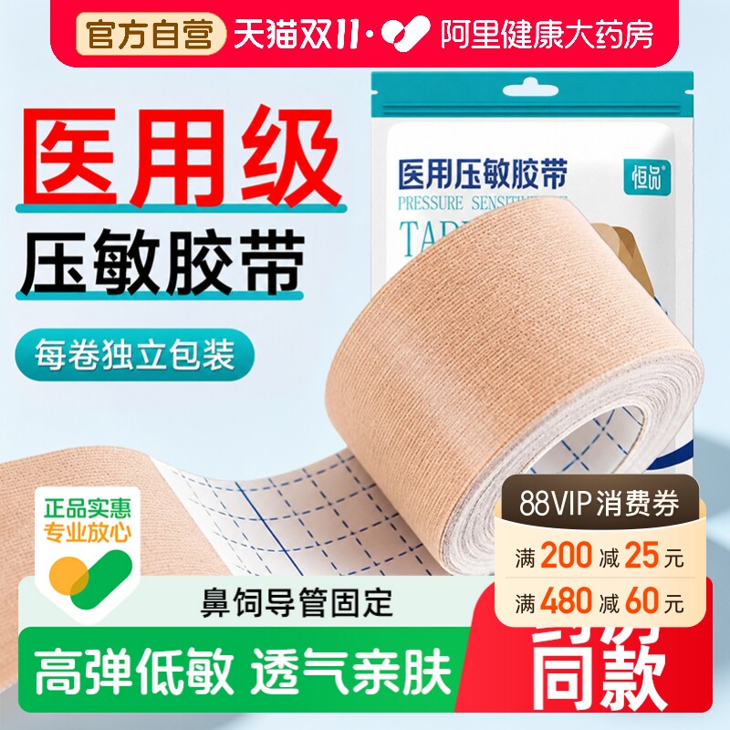 医用胶布弹力压敏胶带鼻饲管固定贴强粘高弹透气伤口弹性胃管强力