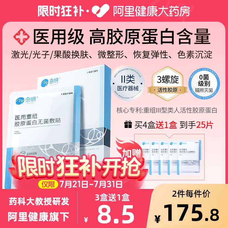 奈妍医用重组胶原蛋白无菌敷贴敷料术后修复轻中度痤疮敷料面膜