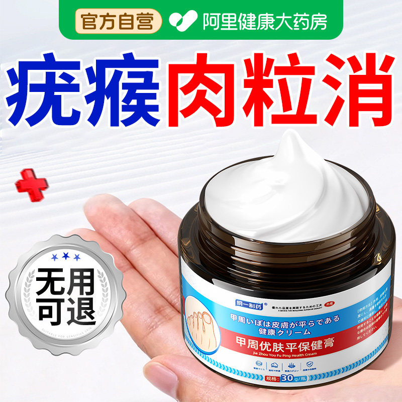 瘊子祛除神器去疣瘊扁平疣脖子丝状疣医用甲周疣儿童专用膏正品